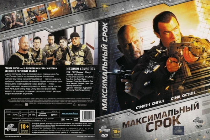 Максимальный срок. Обложки двд фильмов. Фильмы обложка диска. DVD обложка. Постеры для фильмов на двд.