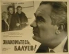 Takový je Balujev (1963)