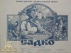 Sadko (1952)