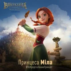 Hledá se princezna (2018)