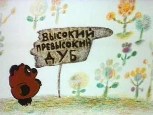 Vinni-Puch (1969)