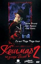 Noční můra v Elm Street 2: Freddyho pomsta (A Nightmare on Elm Street Part 2: Freddy's Revenge)