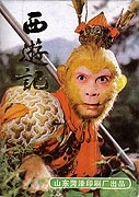 Opičí král (Si jou ťi / Xi you ji / 西游记)