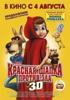 Karcoolka 2 (Hoodwinked Too! Hood vs. Evil)