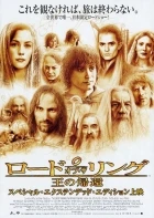 Pán prstenů: Návrat krále (The Lord of the Rings: The Return of the King)