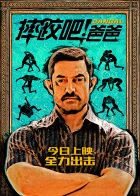 Dangal