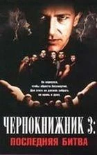 Warlock 3: Konec nevinnosti (Warlock III: The End of Innocence)