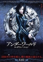 Underworld: Evolution