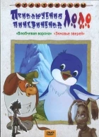 Dobrodružství tučňáků (Chiisana penguin lolo no buken)