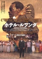 Hotel Rwanda