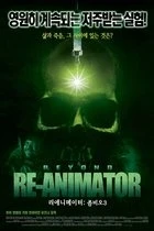 Návrat Re-Animátora (Beyond Re-Animator)