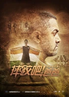 Dangal