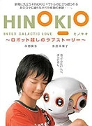 Hinokio (Hinokio: Inter Galactic Love)