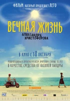 Věčný život Alexandra Christoforova (Vechnaya zhizn Aleksandra Khristoforova)