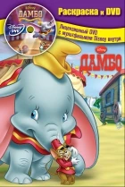 Dumbo