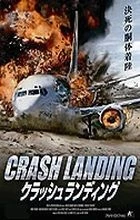 Smršť nad Pacifikem (Crash Landing)