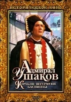 Hrdina Černého moře (Admirál Ušakov)
