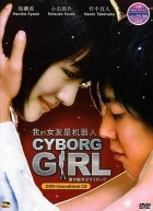 Cyborg Girl (Boku no kanojo wa saibôgu)