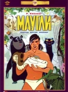 Mauglí (Adventures of Mowgli)