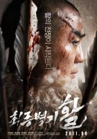 Lukostřelci (Choi-jong-byeong-gi Hwal)