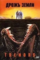 Chvění (Tremors)