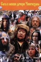 Saga drevnich Bulgar - Saga o ljubvi dočeri Čingischana