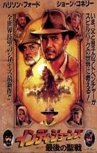 Indiana Jones a poslední křížová výprava (Indiana Jones and the Last Crusade)