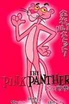 Růžový panter (The Pink Panther)