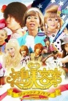 Yajima Biyôshitsu the movie: Yume o tsukama Nebada