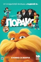 Lorax (Dr. Seuss' The Lorax)