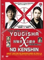Yogisha X no kenshin