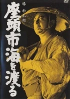 Zatôichi umi o wataru