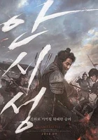Ahn siseong (The Great Battle)