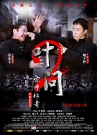 Ip Man 2 (Yip Man 2)