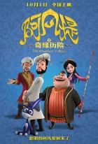 The Adventure of Afanti (A fan ti zhi qi yuan li xian)