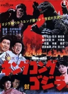 King Kong vs. Godzilla (King Kongu tai Gojira)