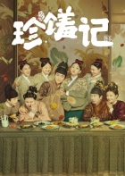 Zhen xiu ji