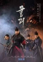 TV program: Monstrum - Bestie z hory Inwangsan (Mulgoi)