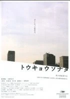 TV program: Tokijská sonáta (Tôkyô sonata)