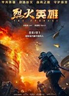 TV program: The Bravest (Lie huo ying xiong)