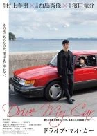 TV program: Drive My Car (ドライブ・マイ・カー)
