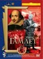 Hamlet (Гамлет)
