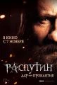 Rasputin (Raspoutine)