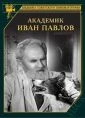 Akademik Pavlov (Akademik Ivan Pavlov)