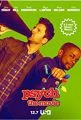 Psych: The Movie