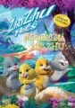 Zhu Zhu Pets: Kouzelná říše Zhu (Zhu Zhu Pets: Quest of Zhu)