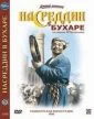 Nasreddin v Buchaře (Насреддин в Бухаре)