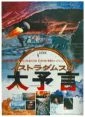 Katastrofa 1999 (Nosutoradamusu no daiyogen)