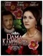 Dáma s kaméliemi (La dame aux camélias)